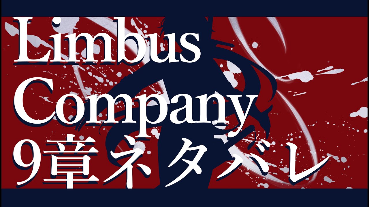 【手描き】アンヘﾉﾚ【※Limbus_Company9章ネタバレ】