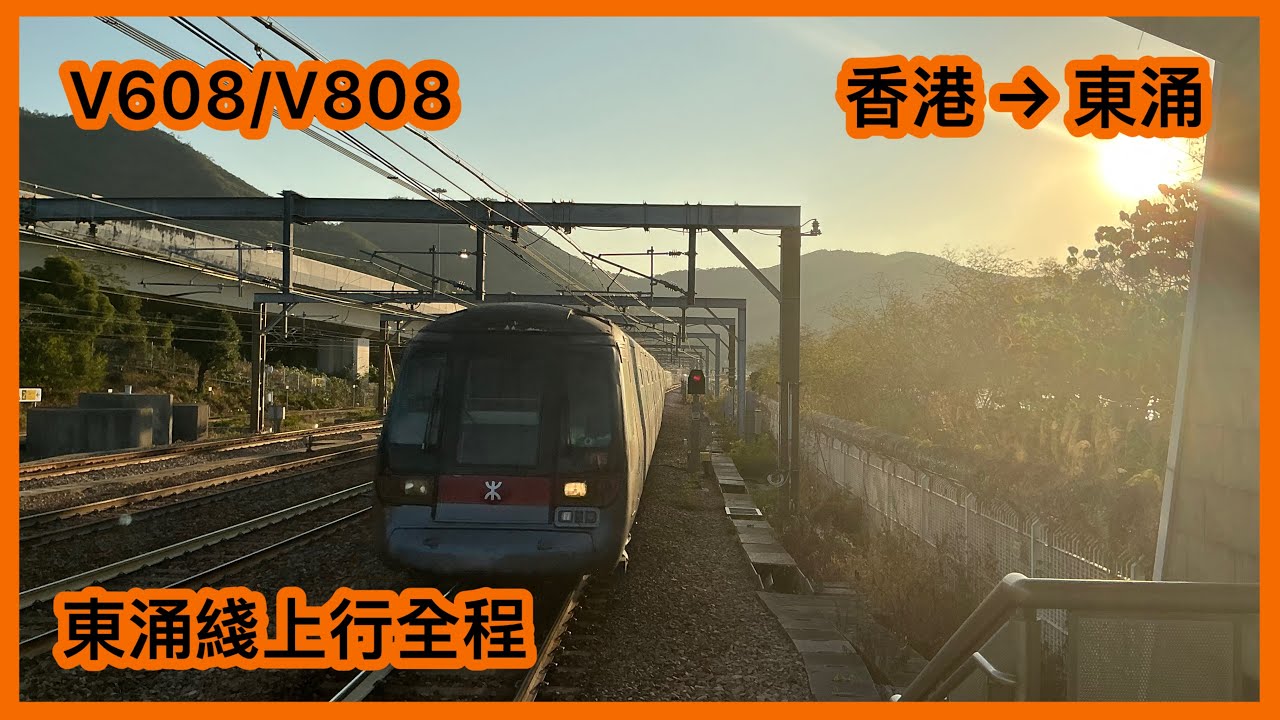 【東涌綫上行全程—激暴力關門】 港鐵東涌綫 CAF-train V608/V808 香港至東涌 上行全程 行車片段 
