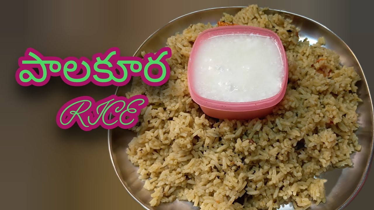 పాలకూర rice చేశాను చాలా బాగుంది ఎలా ఉందో చూసి మీరు కూడా ఒకసారి ట్రై చేయండి 