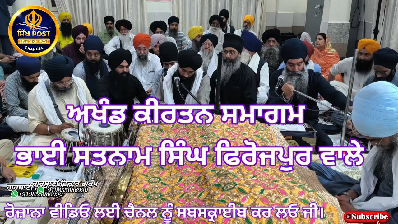 Bhai Satnam Singh ji ferozepur Vele Akhand Kirtan Samagam Subscribe @SikhPost1 