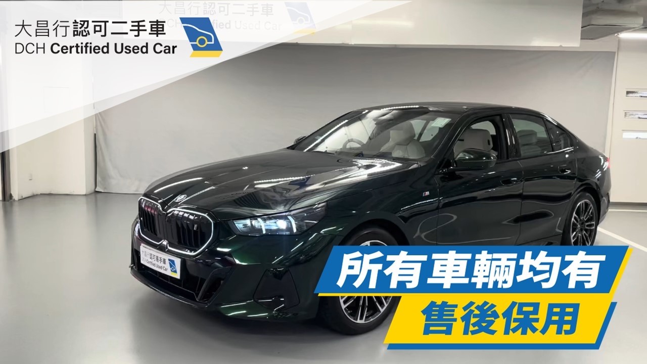 【大昌行二手車】2024 BMW I5 EDRIVE40 M SPORT EDITION (G60)