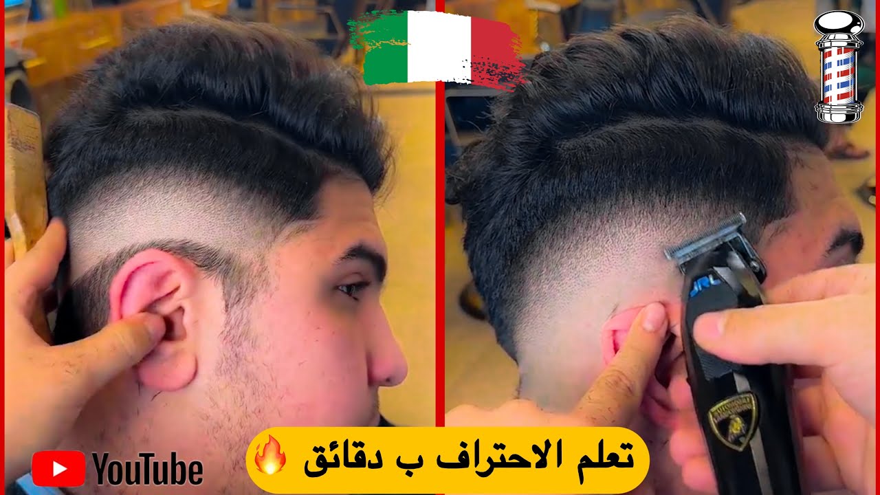 اقوى شرح ممكن تشوفه بحياتك للتدريج الاحترافي ب ابسط طريقة 🔥🇮🇹 مع نصائح مهمه لكل حلاق