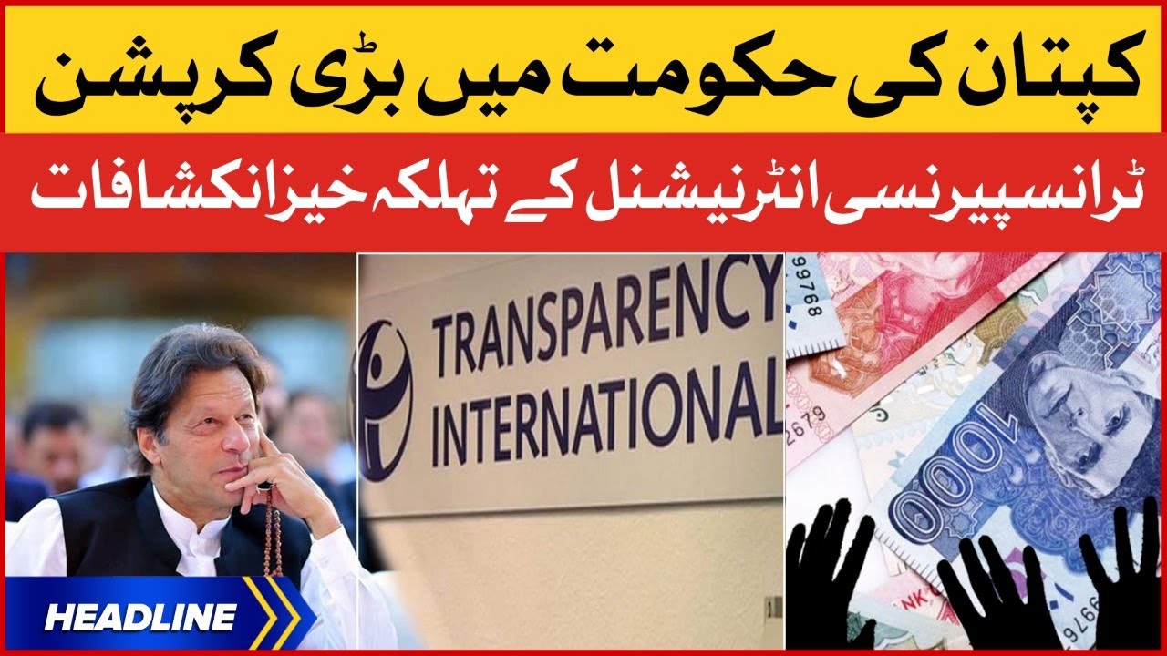 PTI Govt main Bari Corruption | News Headlines at 12 PM | Transparency International Report