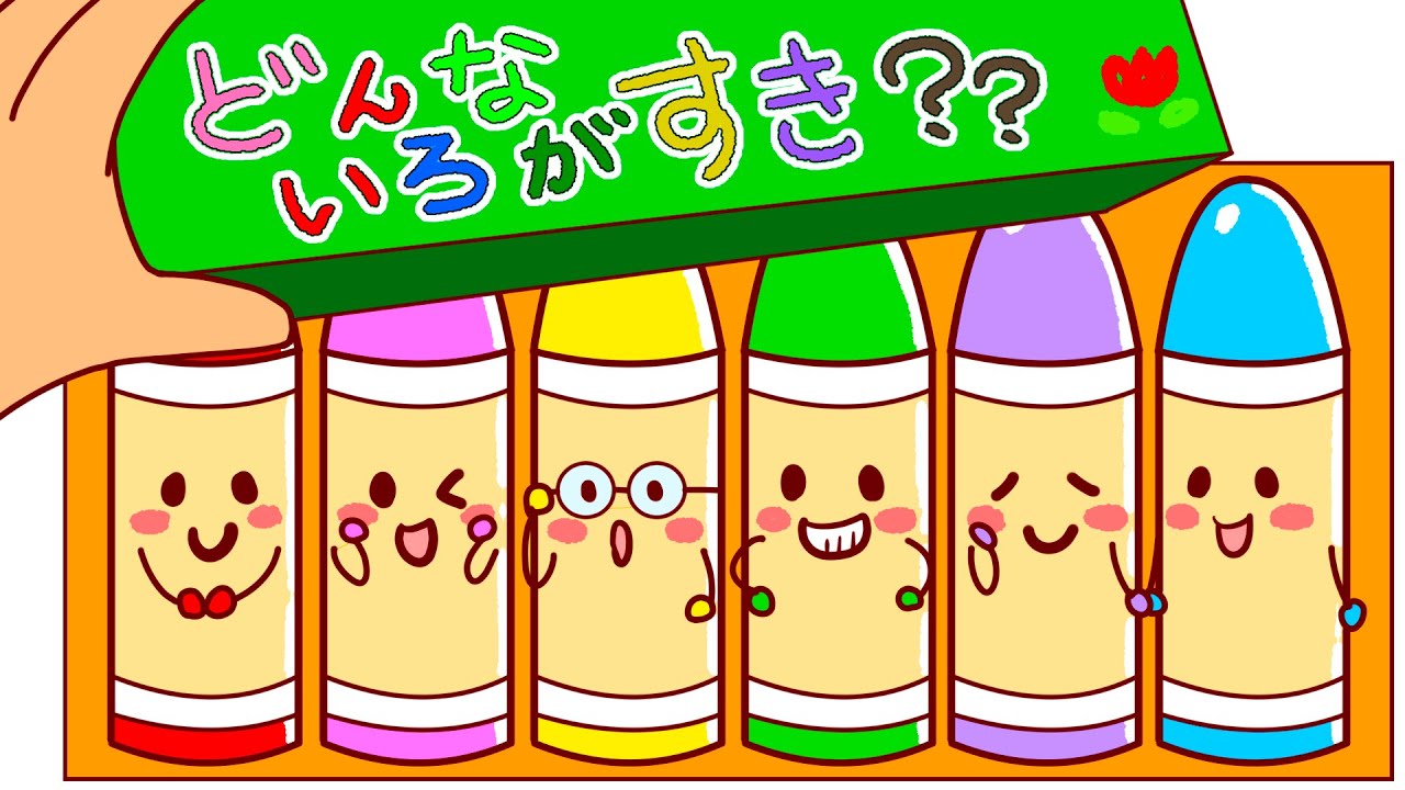 【 おかあさんといっしょ 】どんな色がすき / NHK Eテレ 【 色の知育ソング 童謡 こどもの歌 】  (Covered by うたスタ)
