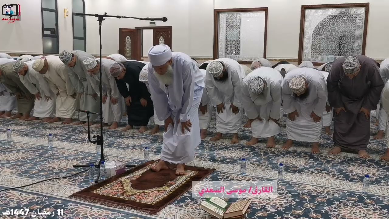 صلاة التراويح للقارئ موسى السعدي بجامع اليقين 11 رمضان 1447هـ #رمضان#مسقط #2026 