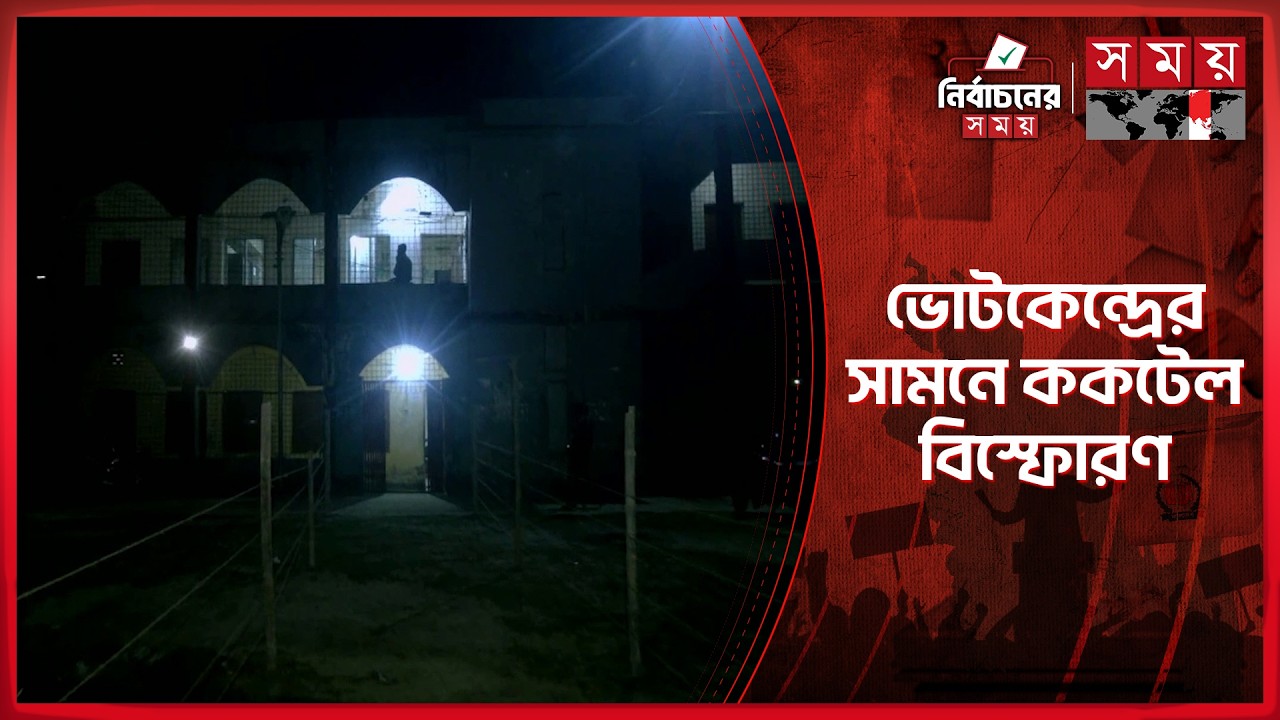 ককটেল বি স্ফো রণ, অ স্ত্রে র মহড়ায় উত্তপ্ত নোয়াখালীর হাতিয়া | Eelction News | National Election 2026