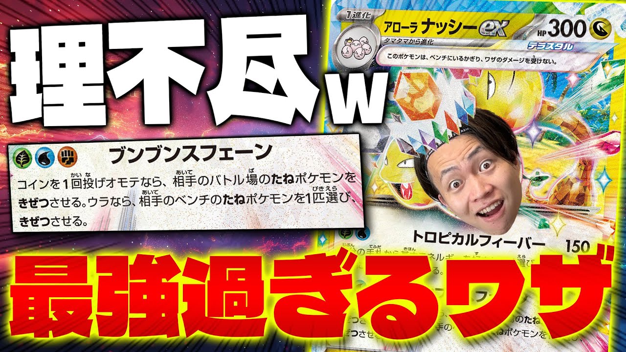 【ポケカ/対戦】アローラナッシーexの意外な使い方!? レジドラゴVSTARと新旧ドラゴン対決!!