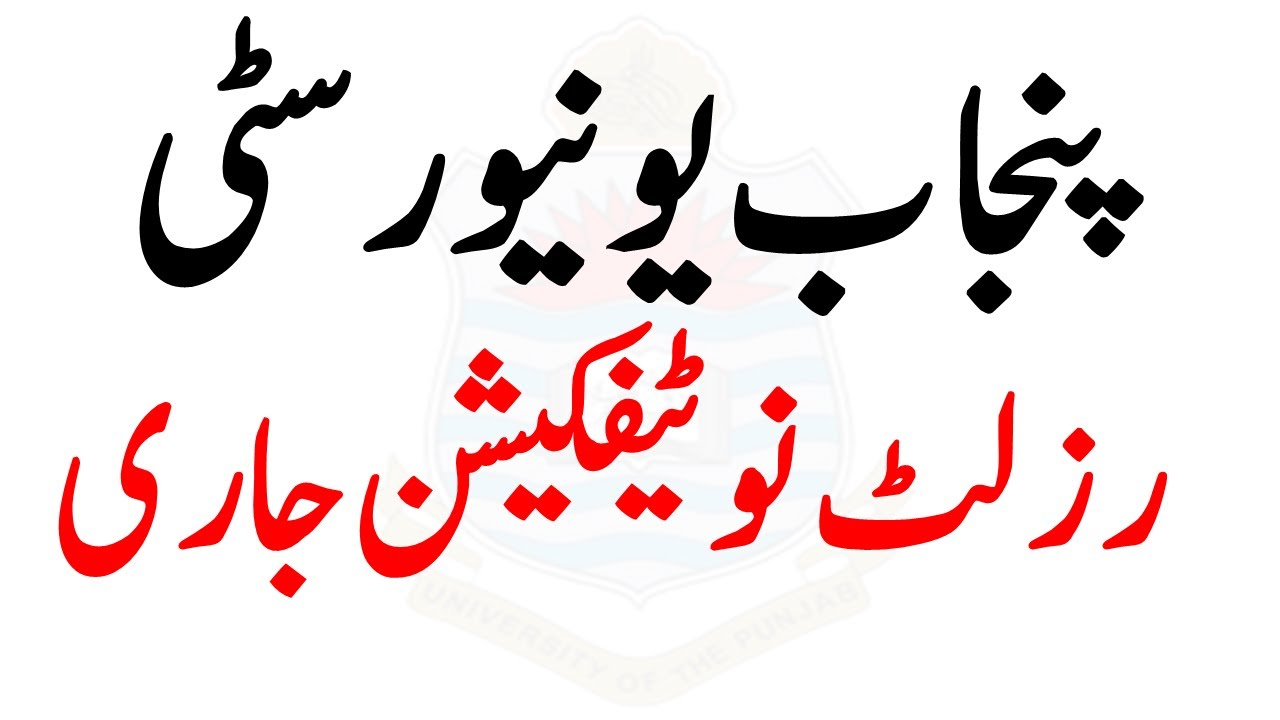 Punjab University Results Supply 2020 & Annual 2021 | BA/BSC/ADP Part 1 & 2 | PU Results 2021 PU