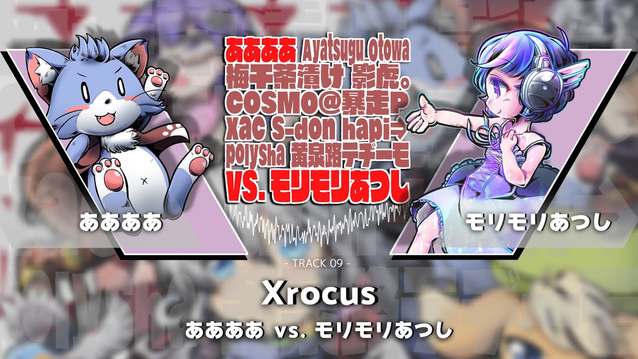 ああああ vs. モリモリあつし - Xrocus