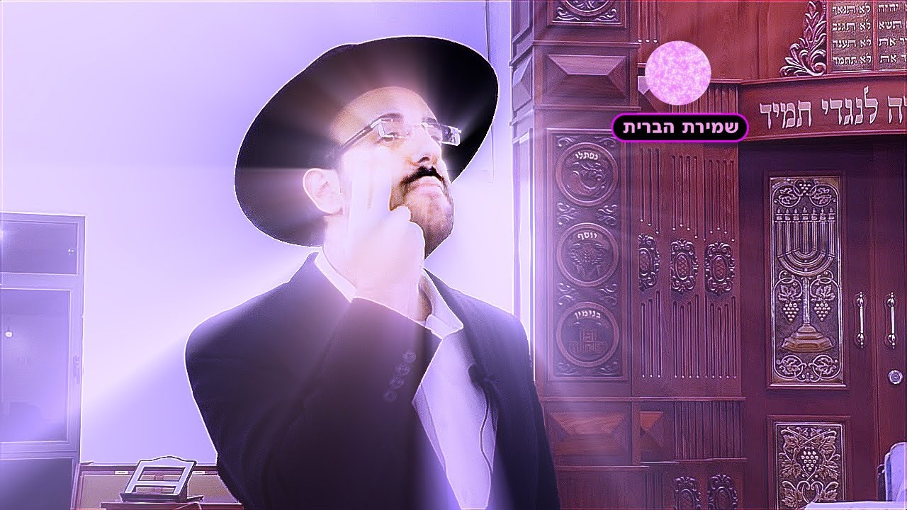 הכוונות בקריאת שמע על המיטה לתיקון פגם הברית - הרב מאיר אליהו