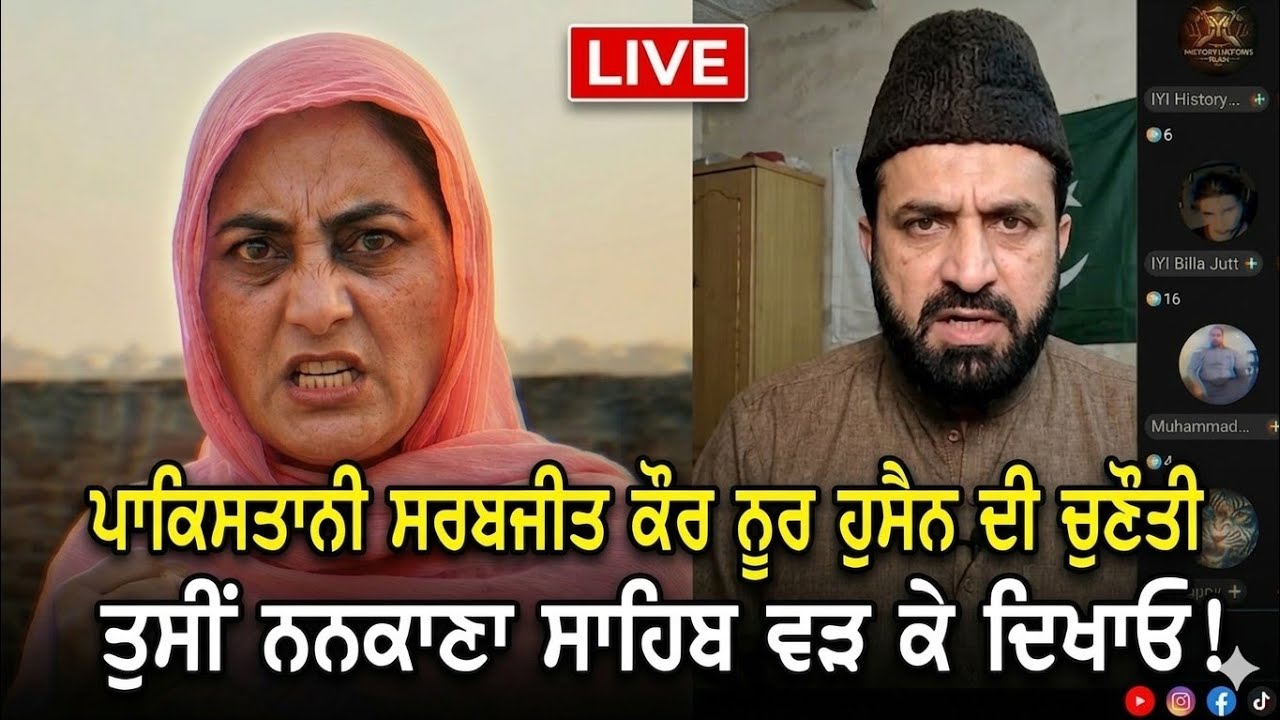ਸਰਦਾਰ ਕੀ ਪਾਕਿਸਤਾਨ ਅੰਬ ਲੈਣ ਆਉਂਦੇ ਆ ! ਇਥੋਂ ਦੀ ਮਿੱਟੀ ਕਿਉਂ ਲੈ ਕੇ ਜਾਂਦੇ ਆ : ਸਰਬਜੀਤ ਨੂਰ ਹੁਸੈਨ ਹੋਈ ਗੁੱਸੇ ?