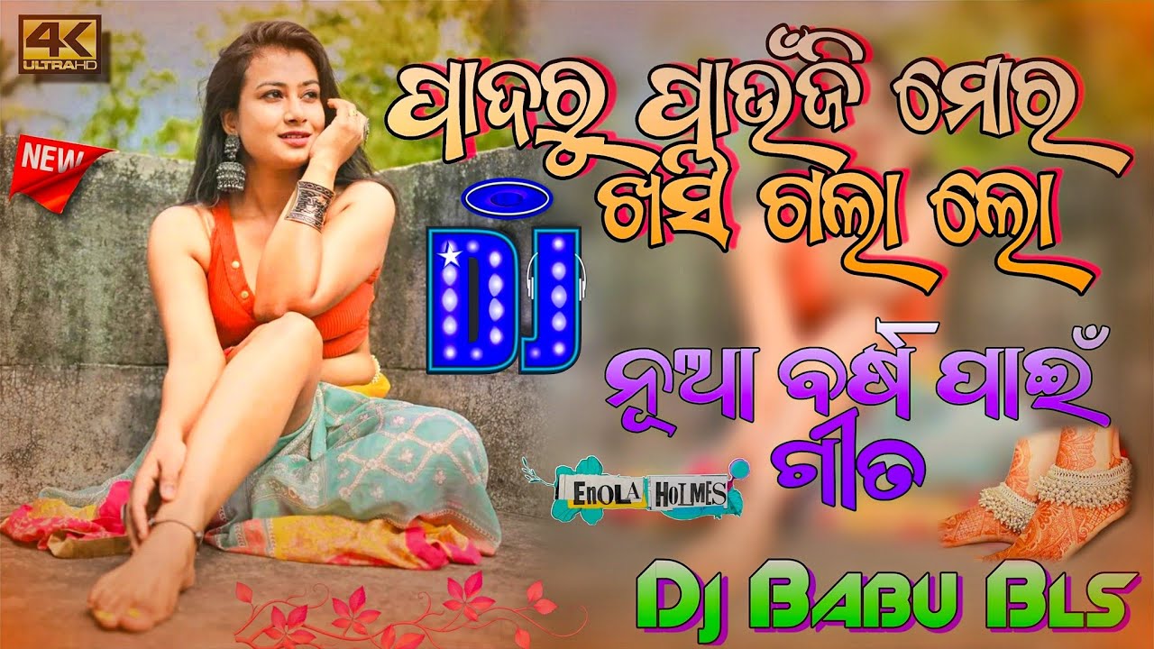 Padaru Paunji Mora Khasigala Lo Dj Song | Sambalpuri Odia Dj Song Dj Babu Bls