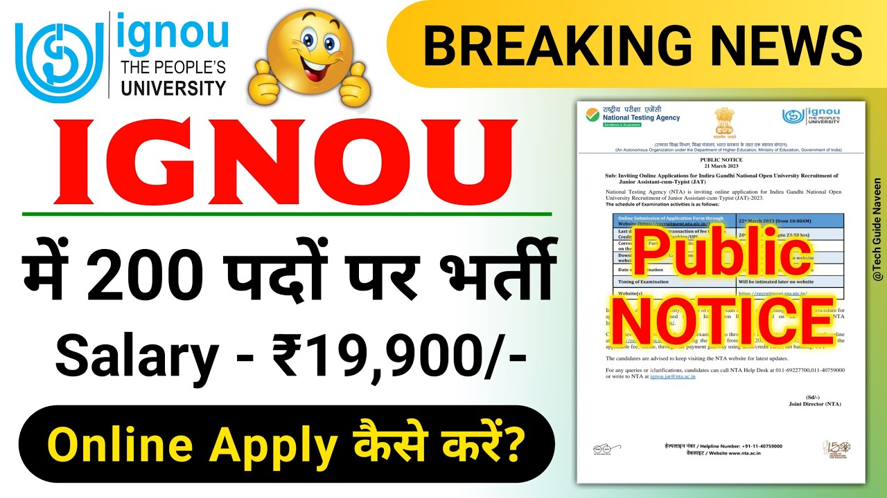 (Breaking News) IGNOU में 200 पदों पर भर्ती | IGNOU Junior Assistant Recruitment 2023 | Vacancy 2023