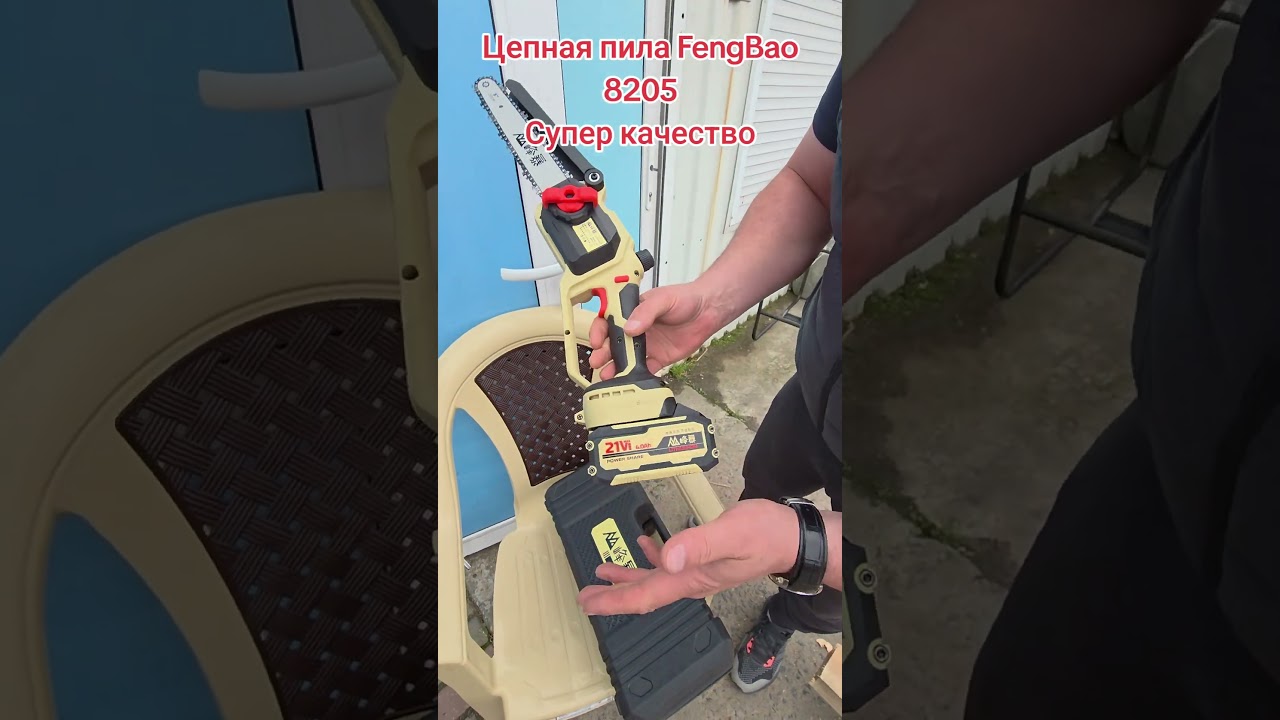 Обзор цепной пилы от FengBao 8205.Пилит как по маслу #tools #сад #огород #fengbao