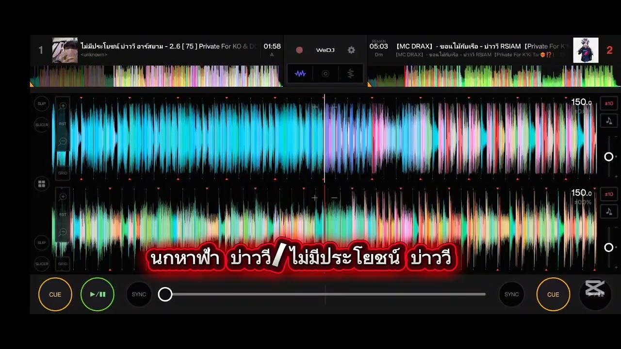 นกหาฟ้า บ่าววี/ไม่มีประโยชน์ บ่าววี  จัดไปสายปาตรี้🚀🔥🍷