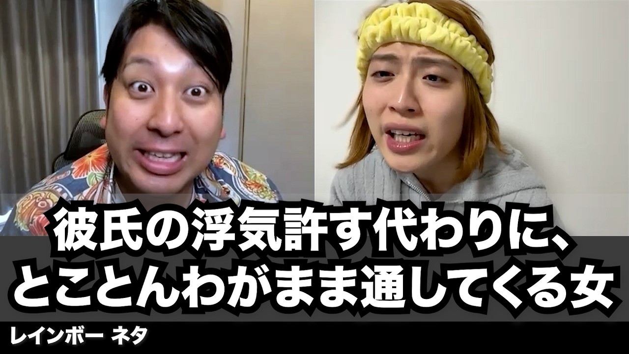 【コント】彼氏の浮気許す代わりに、とことんわがまま通してくる女