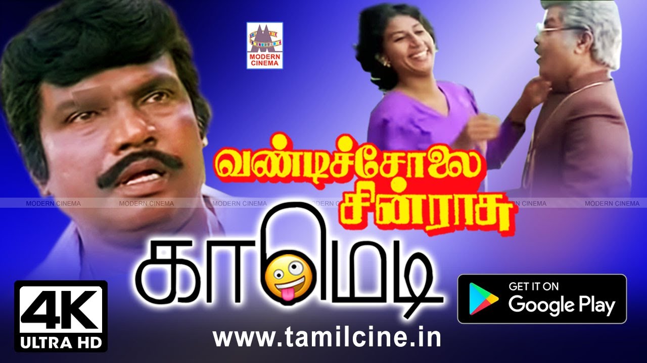 #Goundamani #SS.Chandran #Sathyaraj Vandicholai Chinrasu Comedy கவுண்டமணி சூப்பர்ஹிட் காமெடி