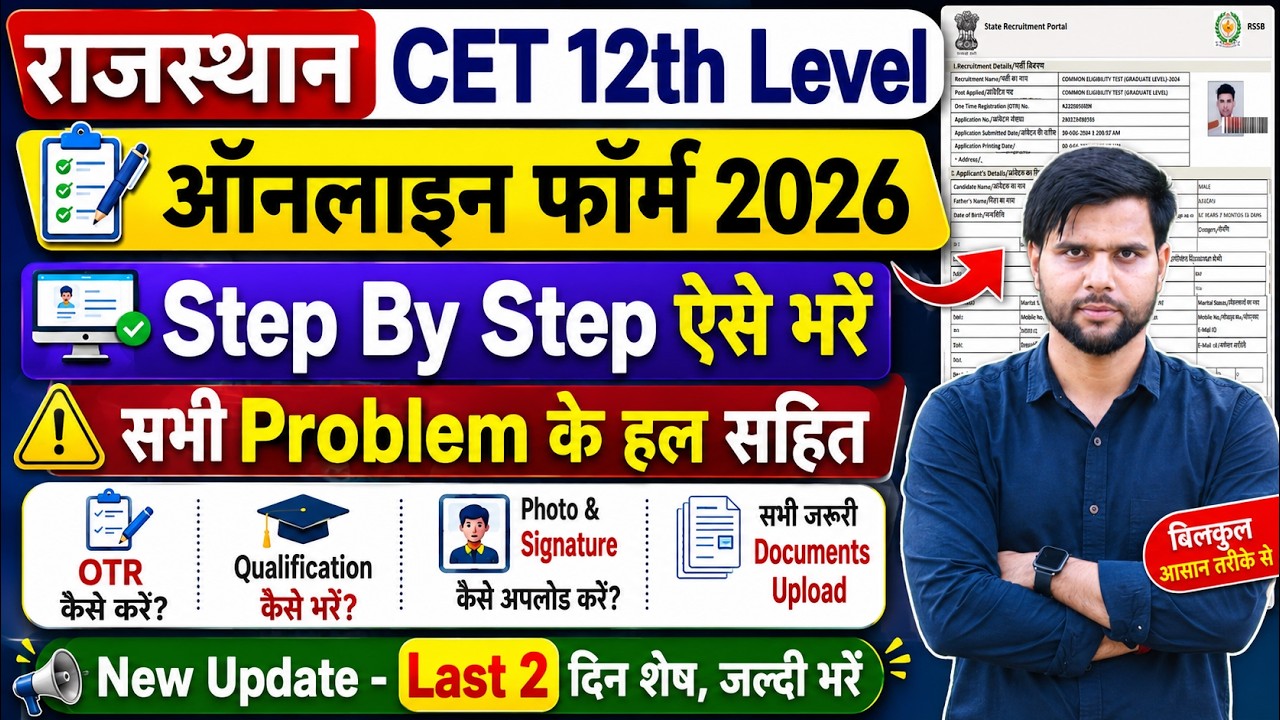 12th cet form fill up 2026 rajasthan last date step by step ✅ rajasthan cet 12th level form fill up