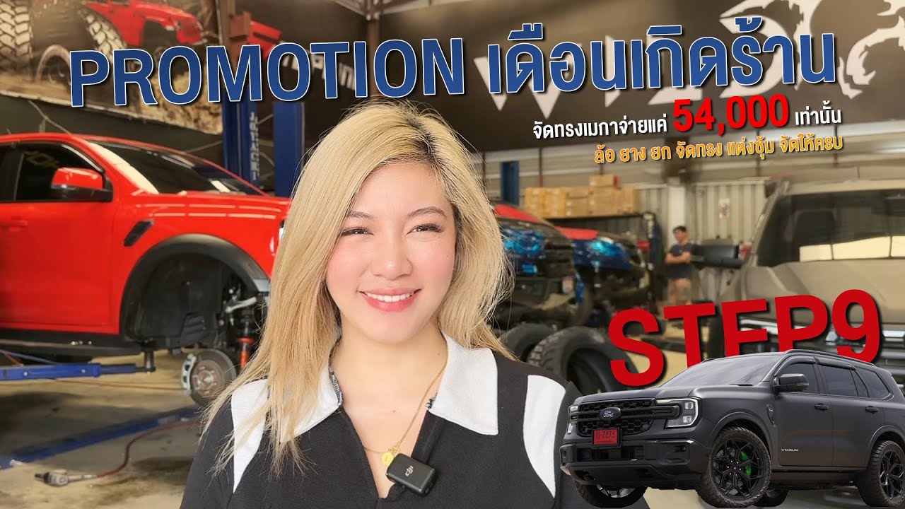 STEP9 ร้านแต่งรถทรงเมกา แนว OFF ROAD โดยเฉพาะ ตัวแทนโช๊คอัพระดับโลก PROFENDER และท่อ HKS