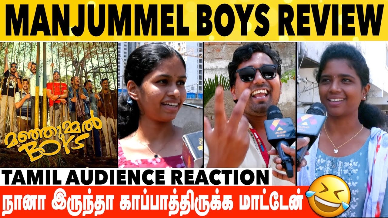 Manjummel Boys Public Review | இதுதான்டா சினிமா🔥 | Manjummel Boys Movie Tamil Review | Aadhan Cinema
