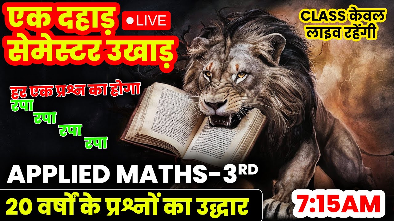 Applied Mathematics | 3rd Semester Polytechnic | All Branches | #polytechnic #astechnic