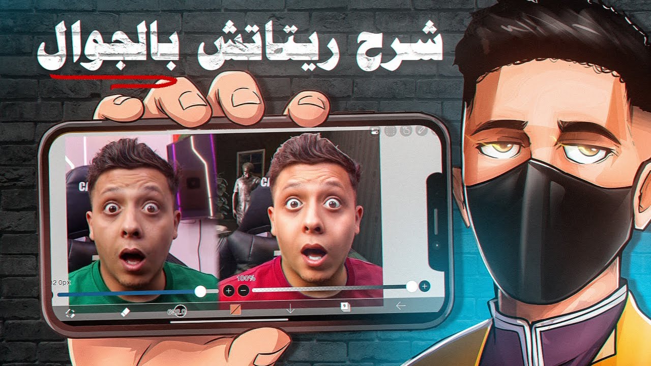 كيف تسوي ريتاتش احترافي للشخصية على الهاتف | ibispaintx 
