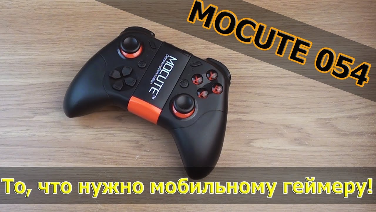 То, что нужно для мобильного гейминга! | Геймпад Mocute 054