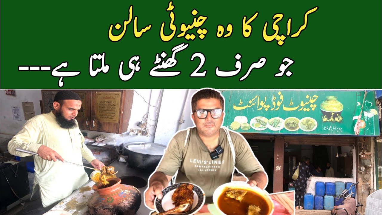 Karachi Ko Wo Chinioti Salan Jo Sirf 2 Ghante Kay  Liye Milta Ha