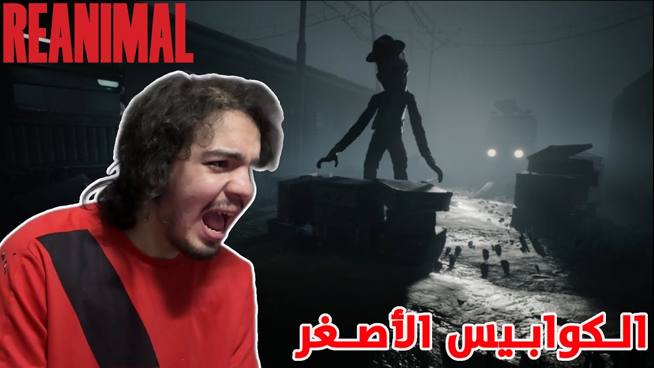 الكوابيس الاصغر | Reanimal