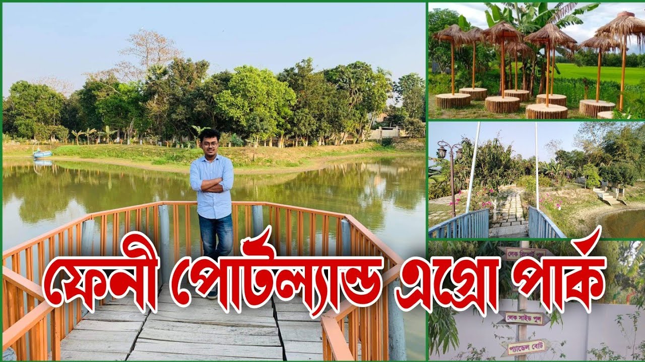 ফেনী পোর্টল্যান্ড এগ্রো পার্ক | ছাগলনাইয়া | Feni Portland Agro Park | মিজান সাহেবের বাড়ি