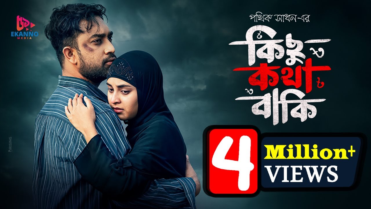 Kichu Kotha Baki | Full Natok | Farhan Ahmed Jovan | Tanjim Saiara Totini | New Natok 2024