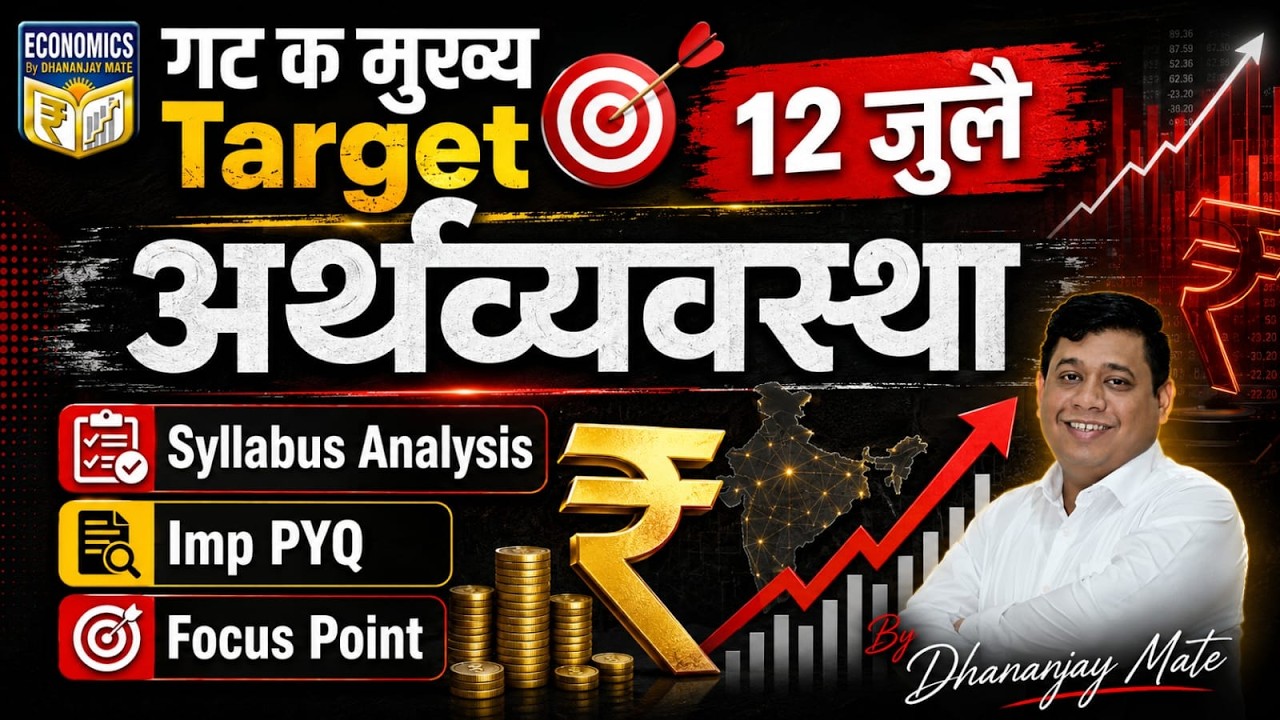 Economics | Target Combine Mains 2026 | Important Key Points | Dhananjay Mate Sir #economics