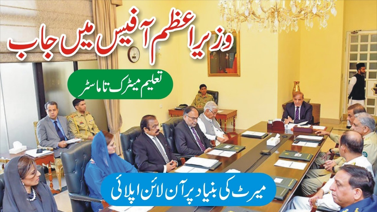 Prime Minister Office Board Of Investment Jobs 2026 - Prime Minister Office Data Entry Operator Jobs