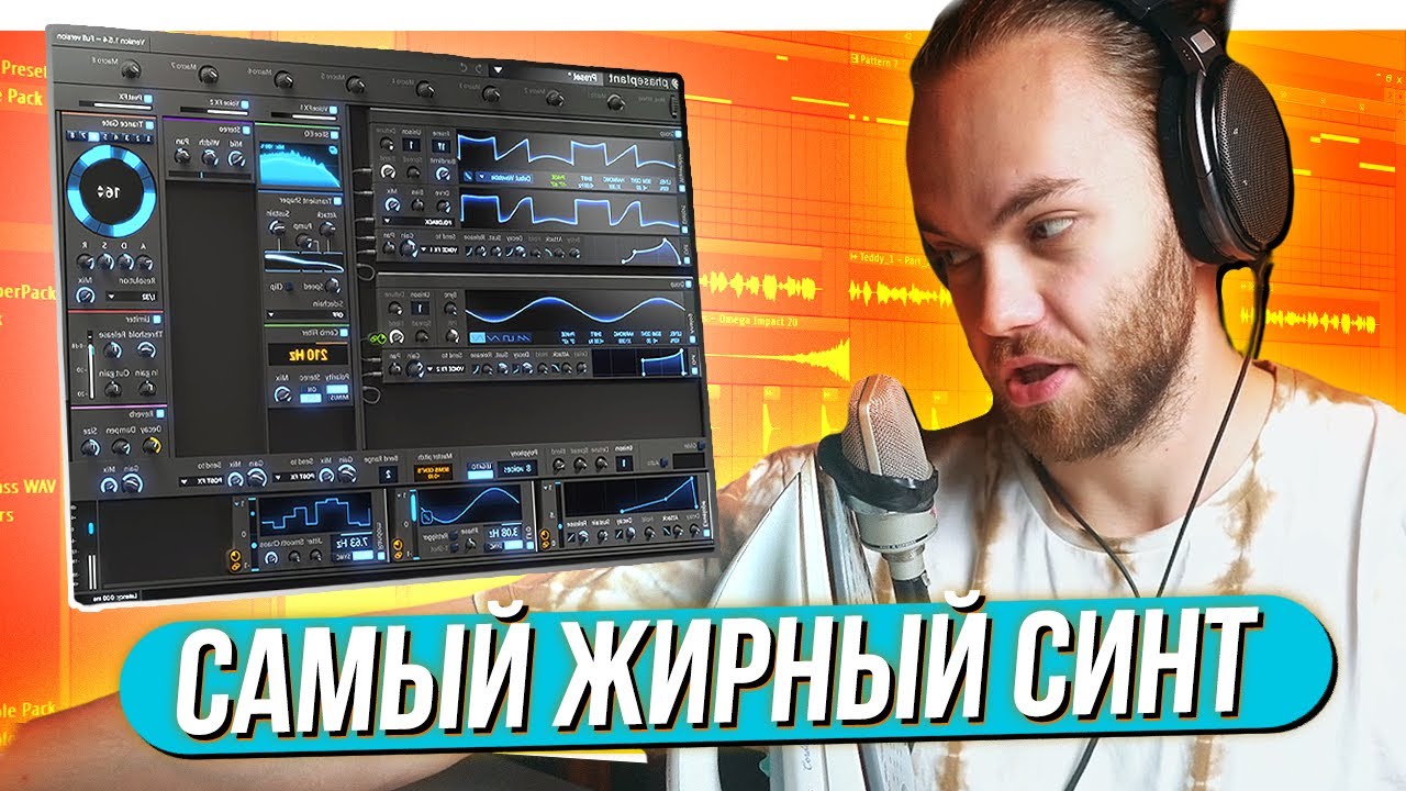 САМЫЙ ЖИРНЫЙ СИНТ - PHASE PLANT? // Тестируем пресеты и пишем 3 трека с нуля
