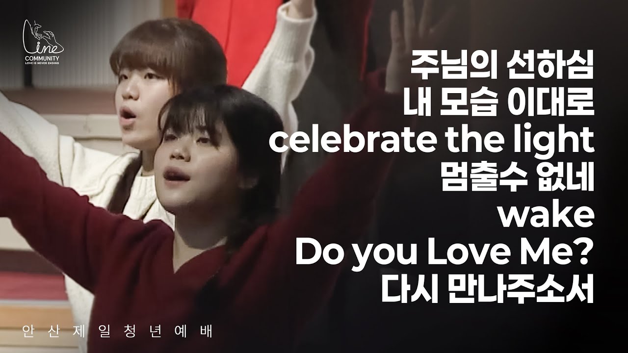 WISH | LINE 청년부 찬양예배 | 25.12.28 |