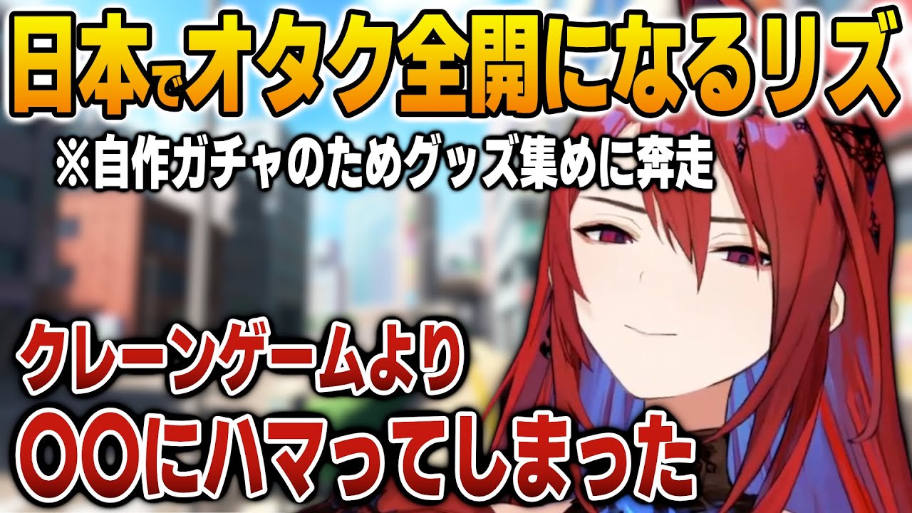 日本でクレーンゲームよりも沼なオタ活にハマってしまうエリザベス【英語解説】【日英両字幕】