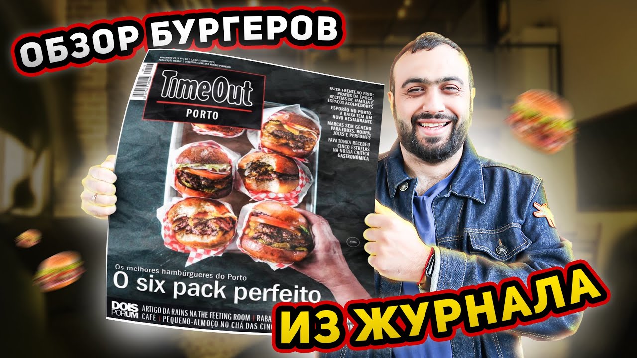 Как готовят ТОПОВЫЙ БУРГЕР | По версии журнала TimeOut | Обзор бургерной Curb Burger