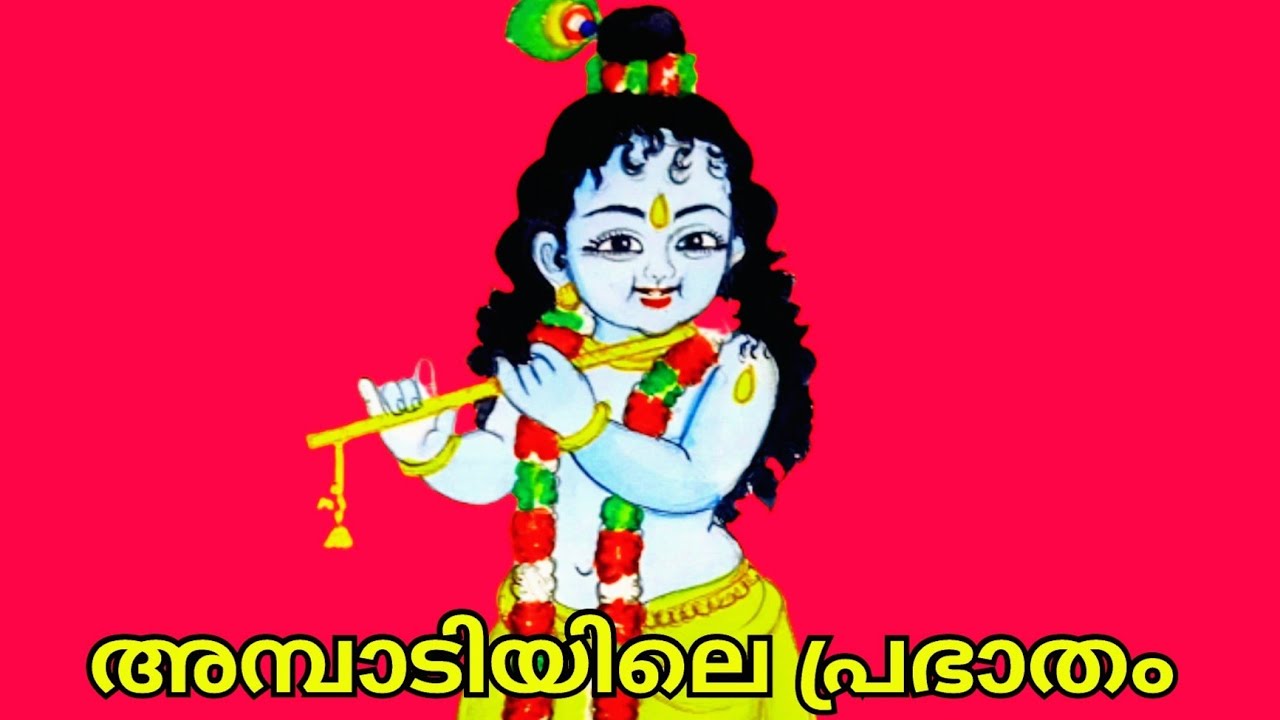 Ambadiyile Prabhatham | Krishnamma Padinjarekkara | Rahul Gopalakrishnan