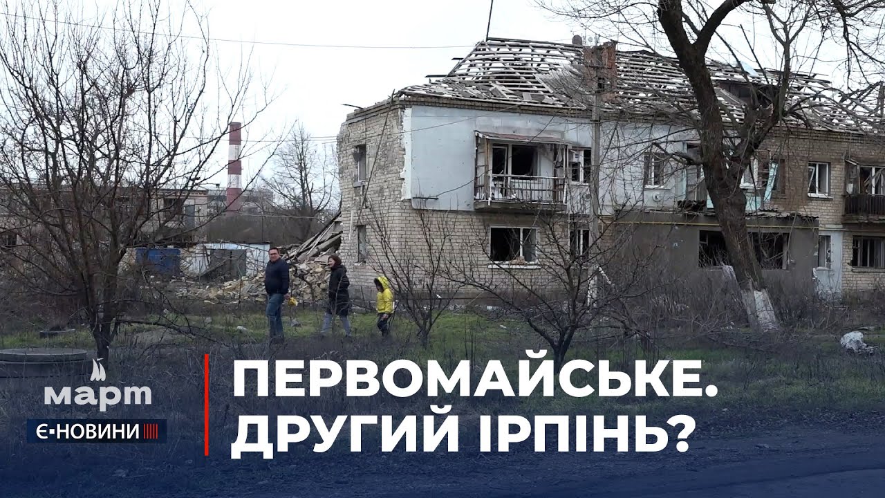 Вісім місяців на лінії зіткнення: як сьогодні живе Первомайська громада