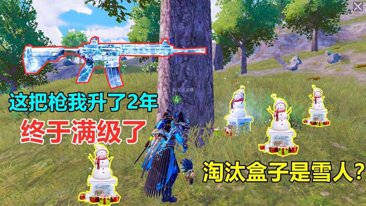 这把特效枪我升级了两年，今天终于满级，太不容易了