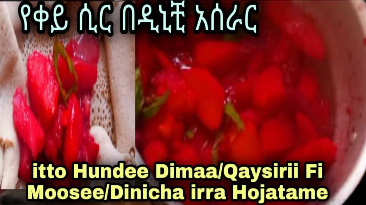 Ittoo Hundee DimaaYkn Qaysiri fi Mosee/Dinichaa irra Hojatame.የቀየሲሪ በደኒቺ አሰረር//EthipianFood