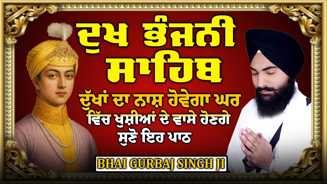 Dukh bhanjani Sahib ~ Bhai Gurbaj Singh Ji | Dukh Bhanjani Sahib Sahib Full Path | Latest Path 2026