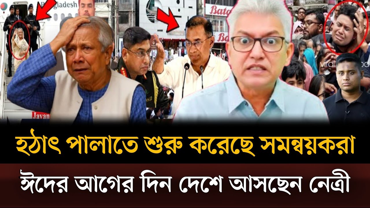 সন্ধ্যা হতেই পালাতে শুরু করেছে সমন্বয়করা ঈদের আগের দিন দেশে আসছেন নেত্রী। Masud kamal talkshow