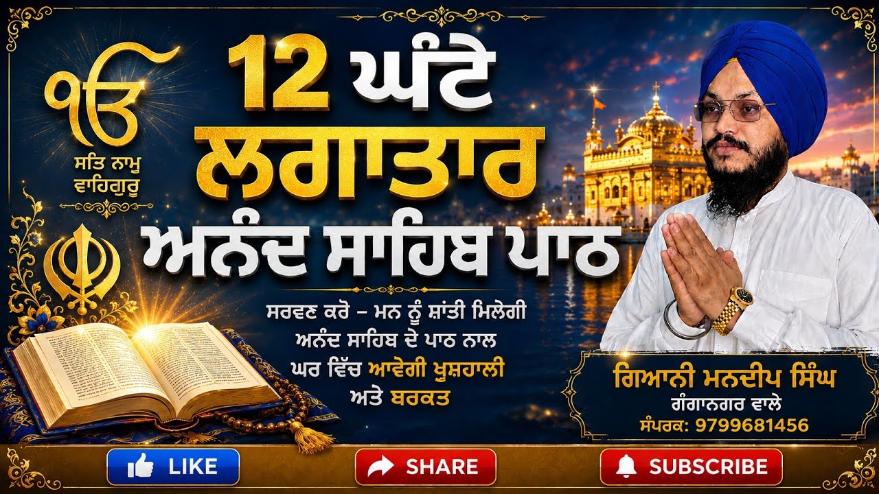 ਇਸ ਪਾਠ ਦਾ ਚੁਪਹਿਰਾ ਆਪਣੇ ਘਰ ਲਗਾਓ | ਬਾਬਾ ਦੀਪ ਸਿੰਘ ਜੀ ਬੇਅੰਤ ਬਖਸ਼ਿਸ਼ਾਂ ਕਰਨਗੇ 🙏