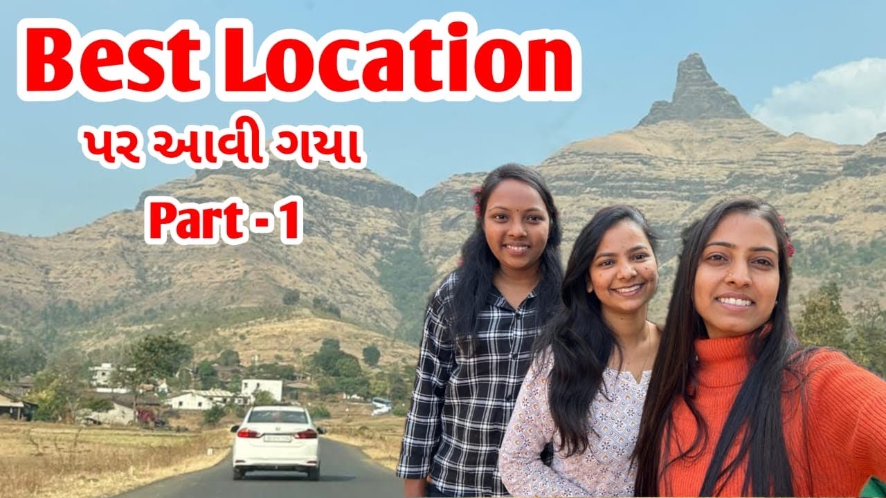 આહવા ડાંગનુ બેસ્ટ લોકેશન || Ahwa Dangnu Best Location😍#Urvichaudhari Vlog #1milionviwes #bloger 