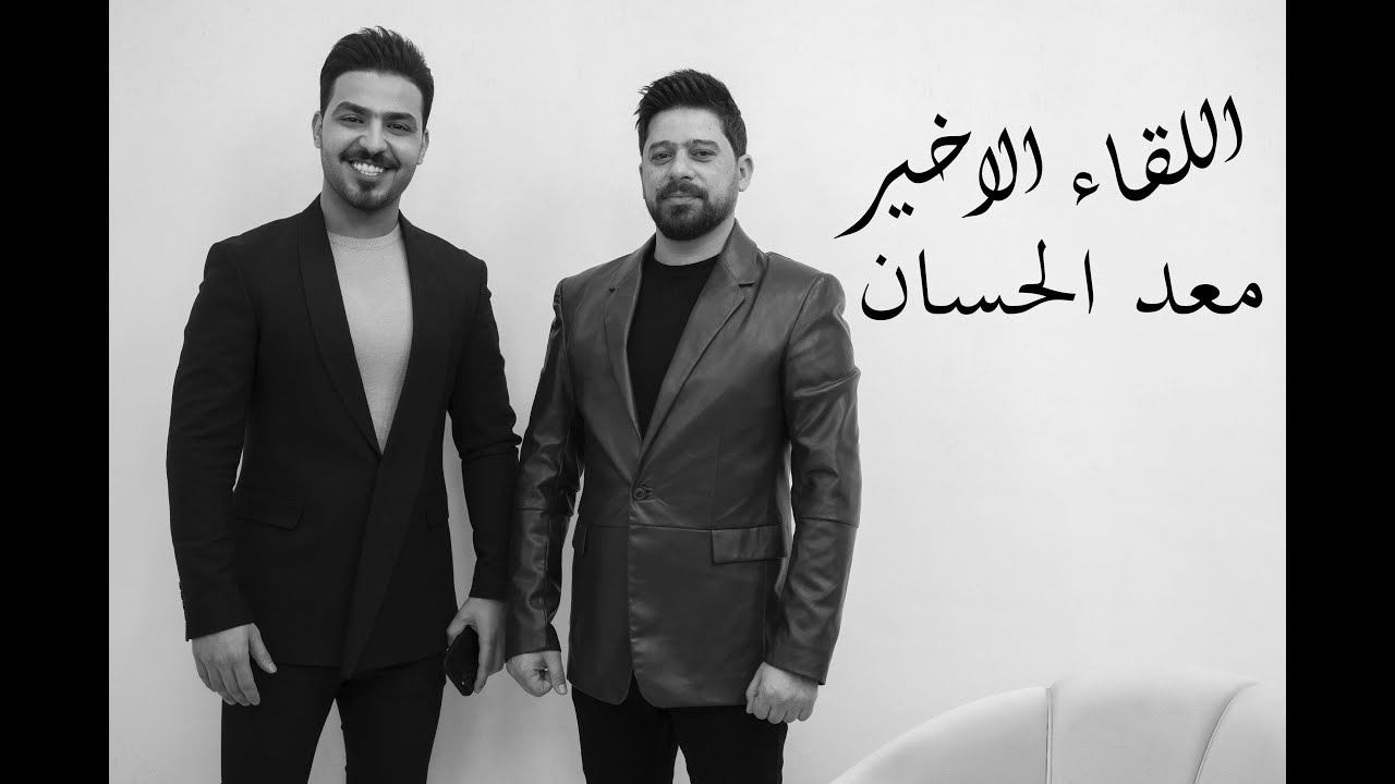 اللقاء الاخير مع الراحل الفنان #معد_الحسان | برنامج #وايت_بوكس