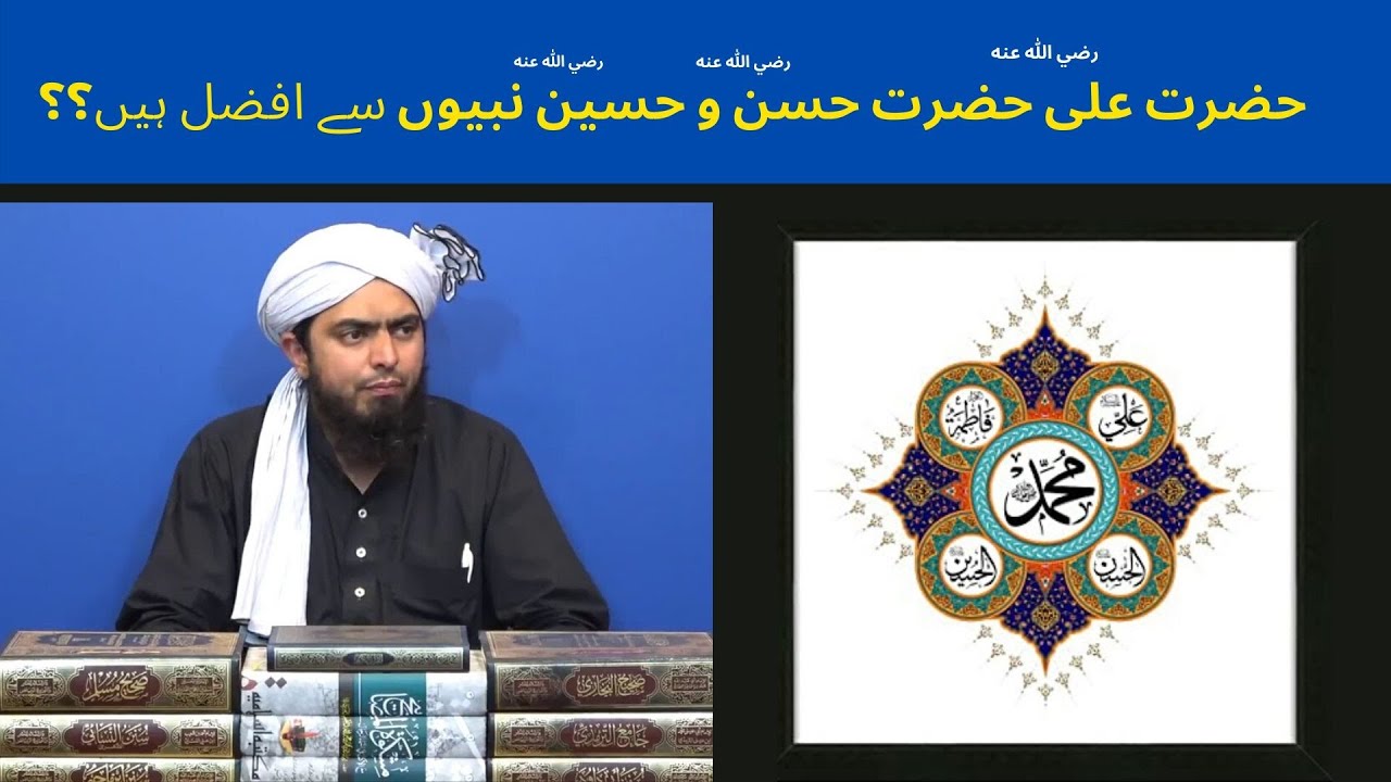 Kya Jannat kay sardar Imam Hassan a s O Hussain a s hain | Engineer Muhammad Ali mirza