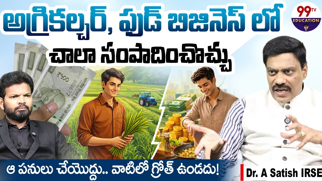 ఆ పనులు అస్సలు చేయొద్దు.. వాటిలో నో గ్రోత్! | High Demand for Agricultural Products |Dr Satish IRSE