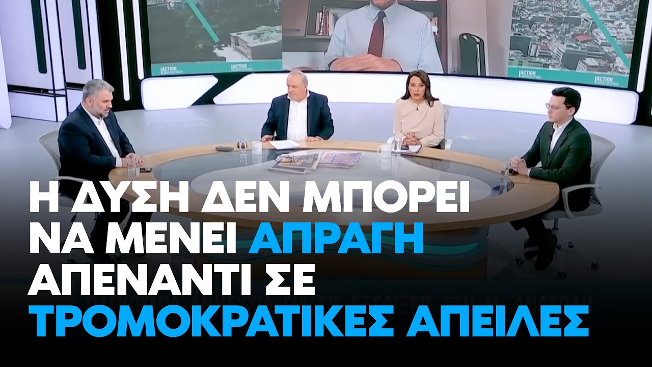 Βρεττάκος στο Action24: Η Δύση δεν μπορεί να μένει άπραγη απέναντι σε τρομοκρατικές απειλές | 1.3.26