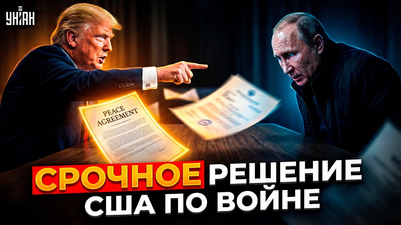 Трамп ВЫЗВАЛ Путина на ПЕРЕГОВОРЫ с Зеленским! В США придумали, как ЗАКОНЧИТЬ ВОЙНУ